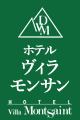 ホテルヴィラモンサン