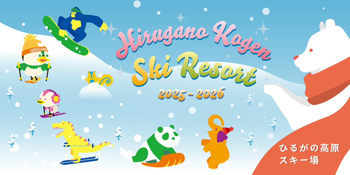 時間・料金 ｜ 岐阜県・中部エリアのファミリー向けスキー場はひるがの