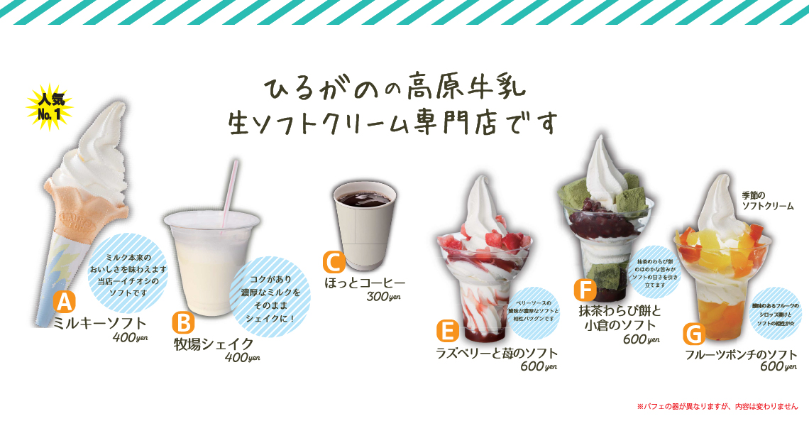 ひるがのの高原牛乳　生ソフトクリーム専門店です