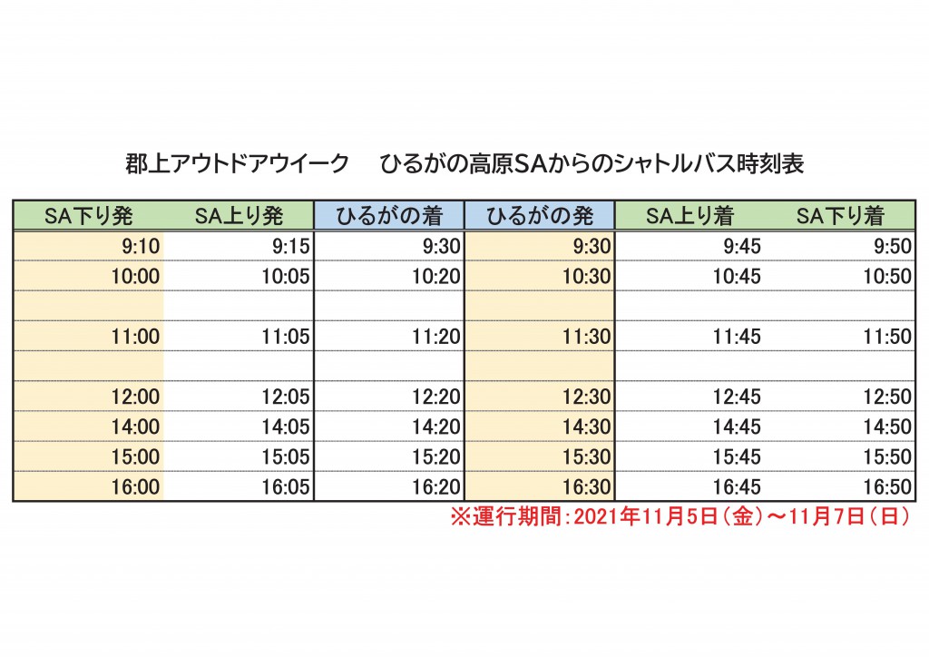 ひるがの2次交通時刻案0920