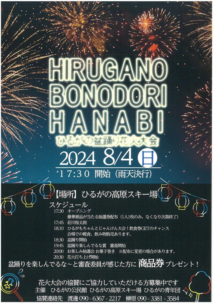 ひるがの盆踊り