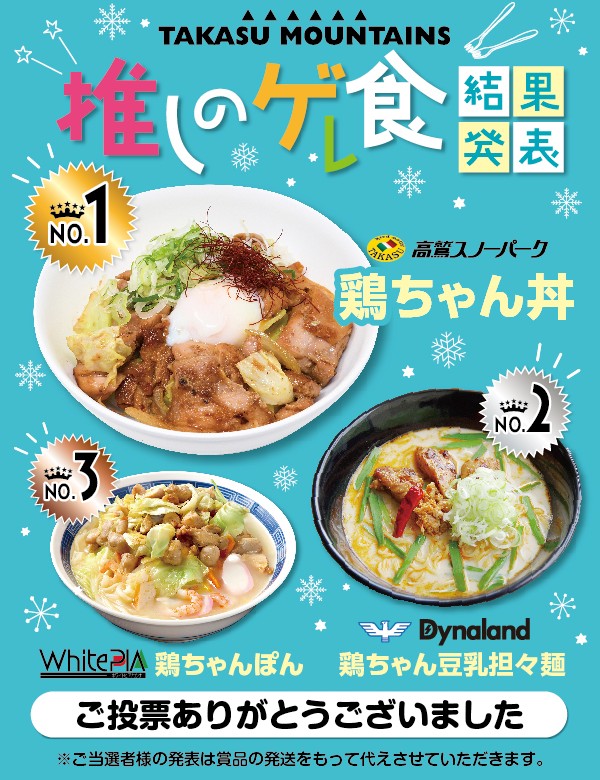 gereshoku_banner_yusho_PS-600×800