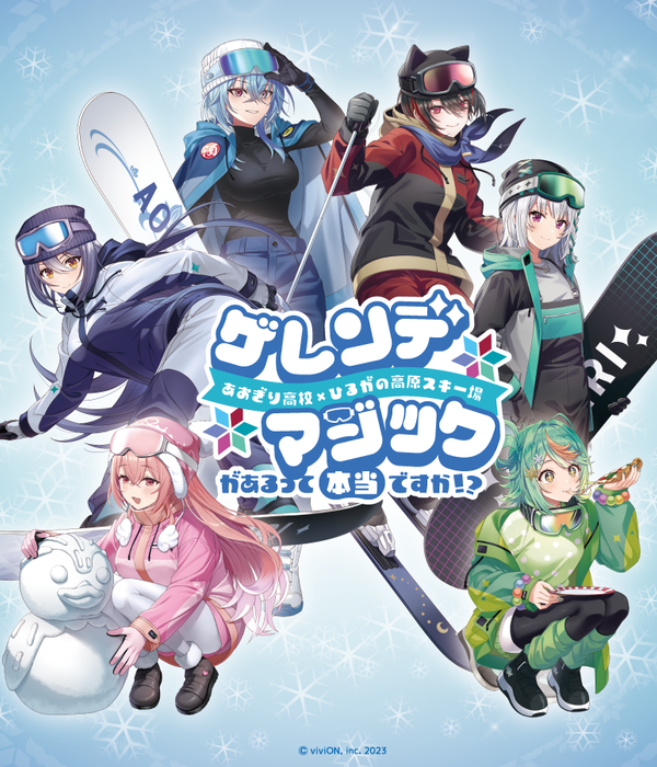 【ひるがのHPスマホ用】2026_あおぎり高校✕ひるがの_KV