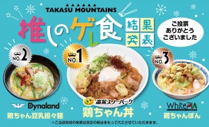 gereshoku_banner_yusho_PS-1320×800