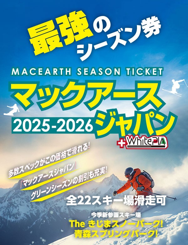取引一時停止 1890円×7枚 ひるがの高原スキー場 リフト券 時間・料金 ｜ 家族で行くなら岐阜県ひるがの高原スキー場