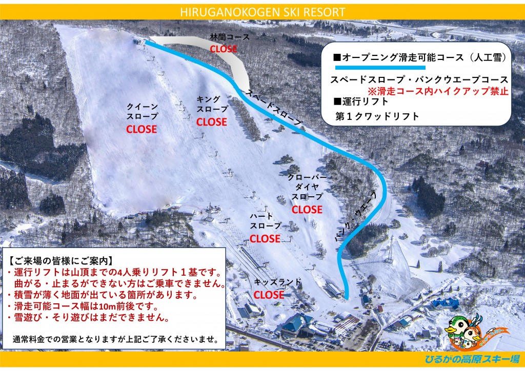 滑走可能コース